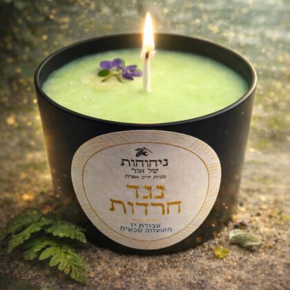 נר לחרדות