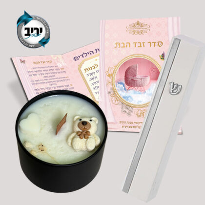 ערכה ליולדת