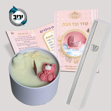 ערכה ליולדת